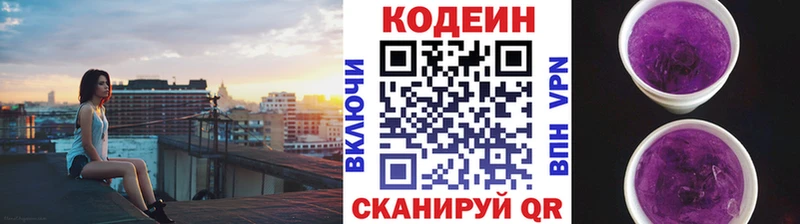 Кодеиновый сироп Lean Purple Drank  наркошоп  Бердск 